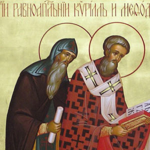 Молитва сравноапостольным Кириллу и Мефодию