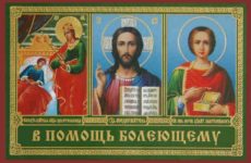 Молитва о болящих ко Господу