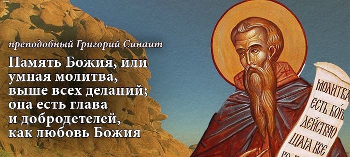 Молитва Иисусова