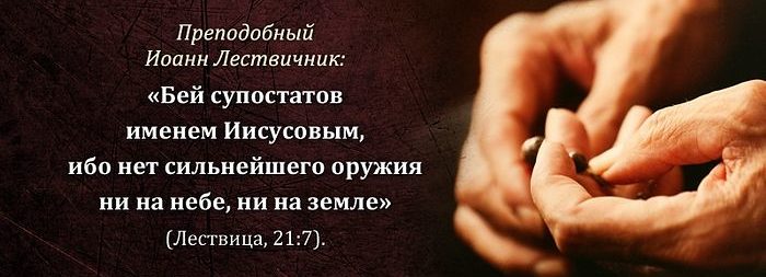 Иисусова молитва