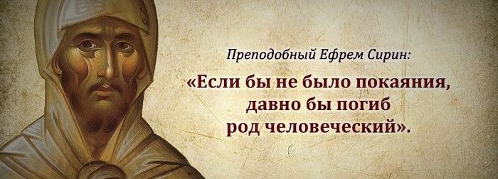 Молитва Ефрема Сирина в Великий пост