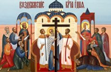 Воздвижение Креста Господня — 27 сентября